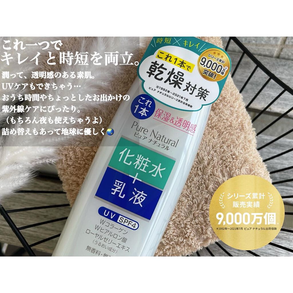 ピュア ナチュラル エッセンスローション UV/pdc/オールインワン化粧品を使ったクチコミ(4枚目)