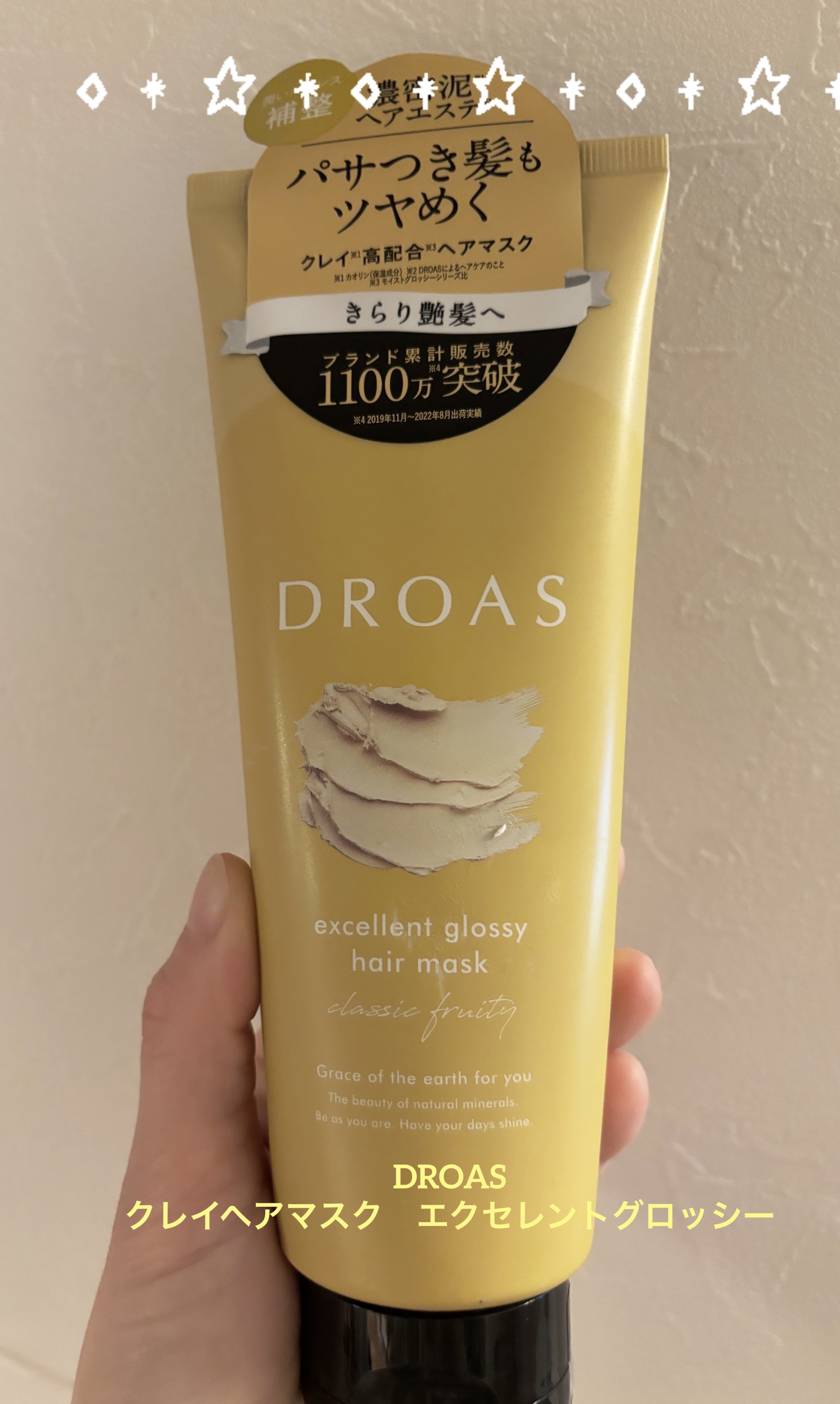 クレイヘアマスク エクセレントグロッシー/DROAS/ヘアマスク・ヘアパックを使ったクチコミ（1枚目）