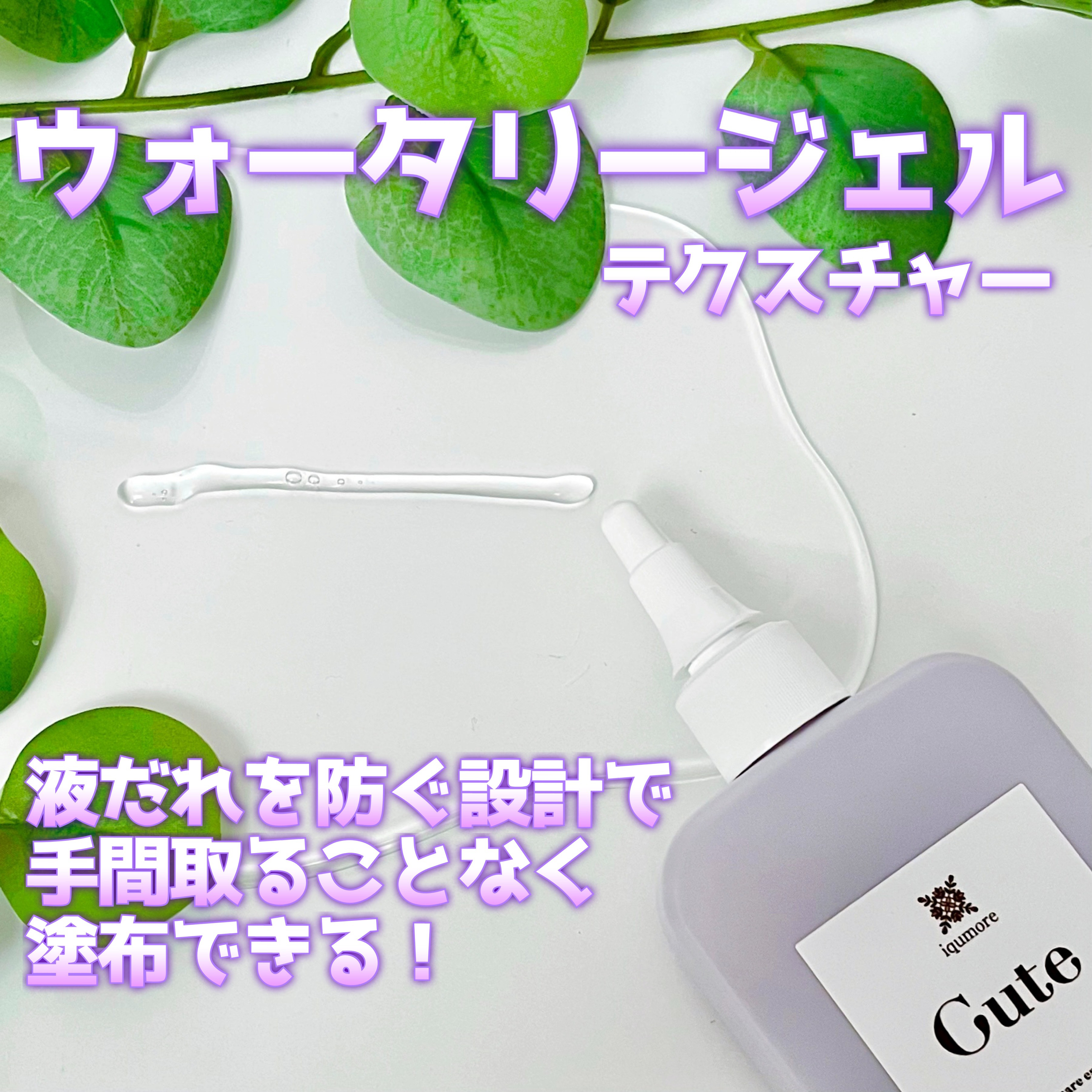 キュートヘアケアエッセンス/iqumore/頭皮ローションを使ったクチコミ（3枚目）