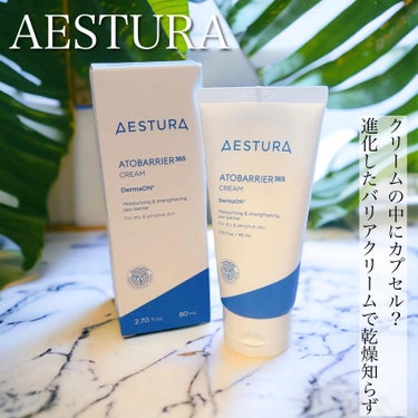 アトバリア365クリーム/AESTURA/フェイスクリームを使ったクチコミ（1枚目）