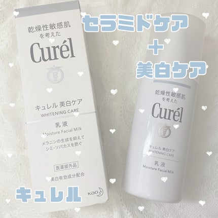 シミ・ソバカス予防ケア 乳液/キュレル/乳液を使ったクチコミ(1枚目)