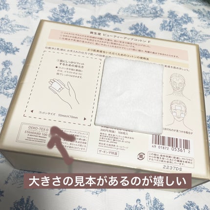 ビューティーアップコットン G/SHISEIDO/コットンを使ったクチコミ(2枚目)