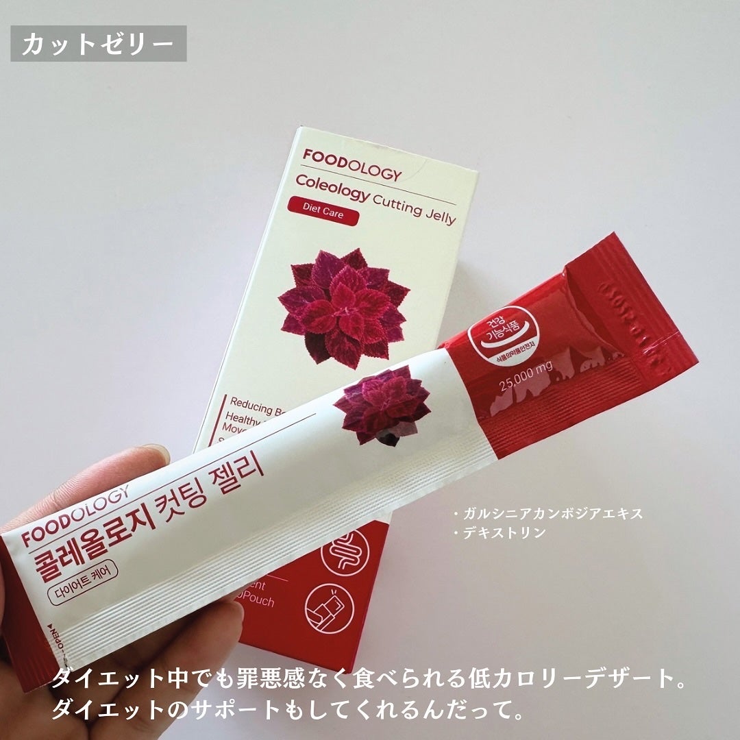 コレオロジーカットゼリー/FOODOLOGY/食品を使ったクチコミ(7枚目)