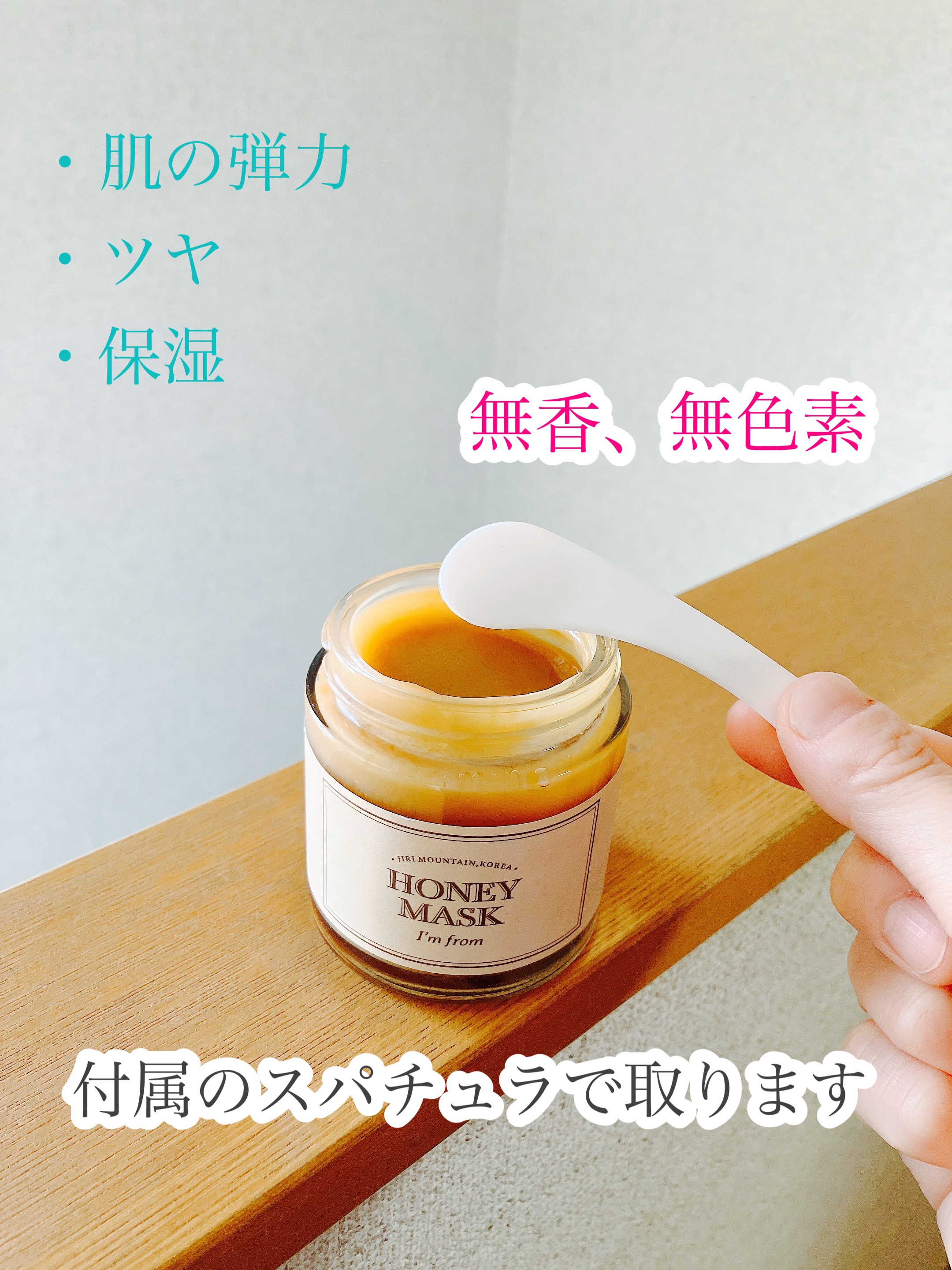 ハニーマスク/I'm from/洗い流すパック・マスクを使ったクチコミ（2枚目）