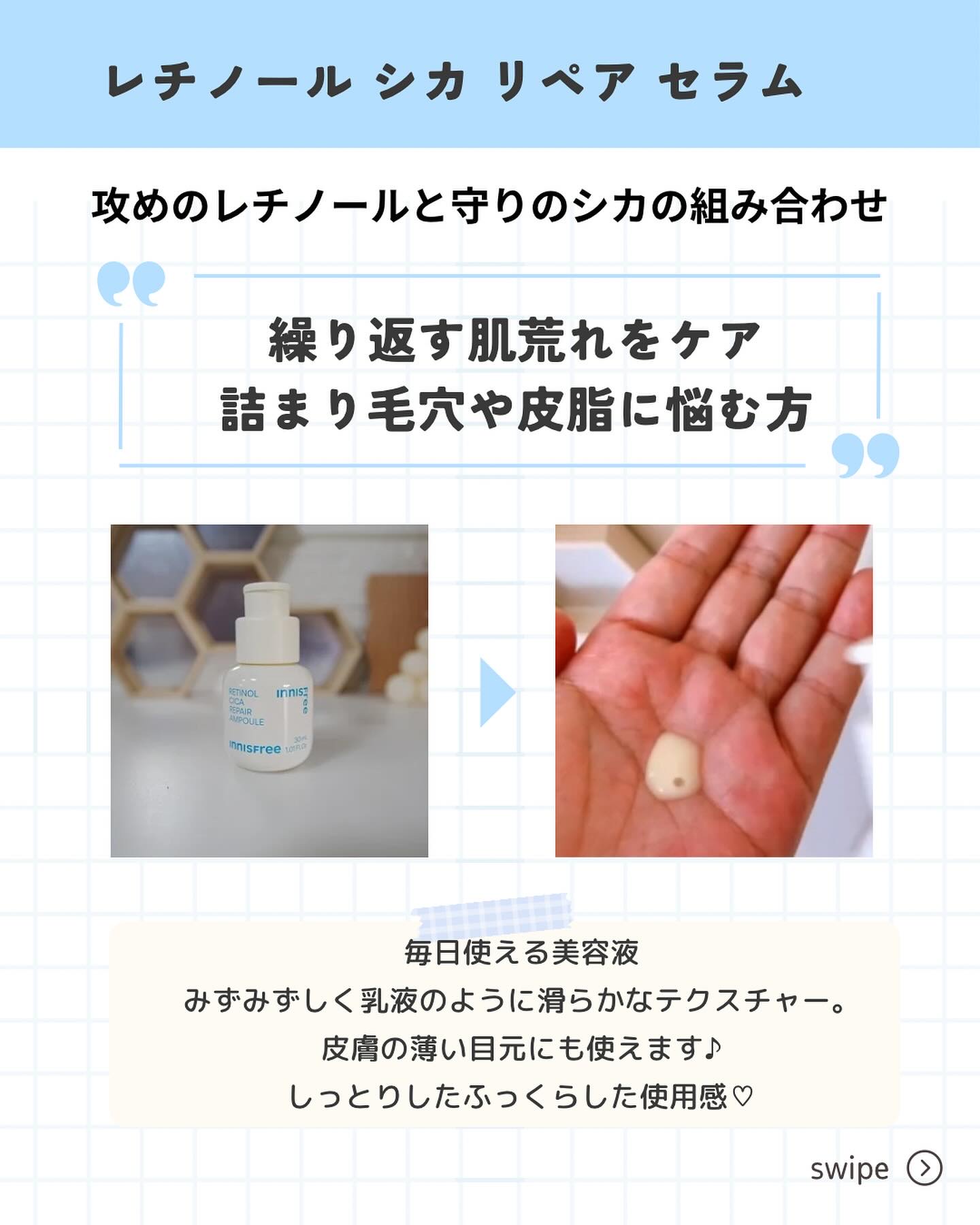 レチノール　シカ　リペア　セラム/innisfree/美容液を使ったクチコミ（3枚目）