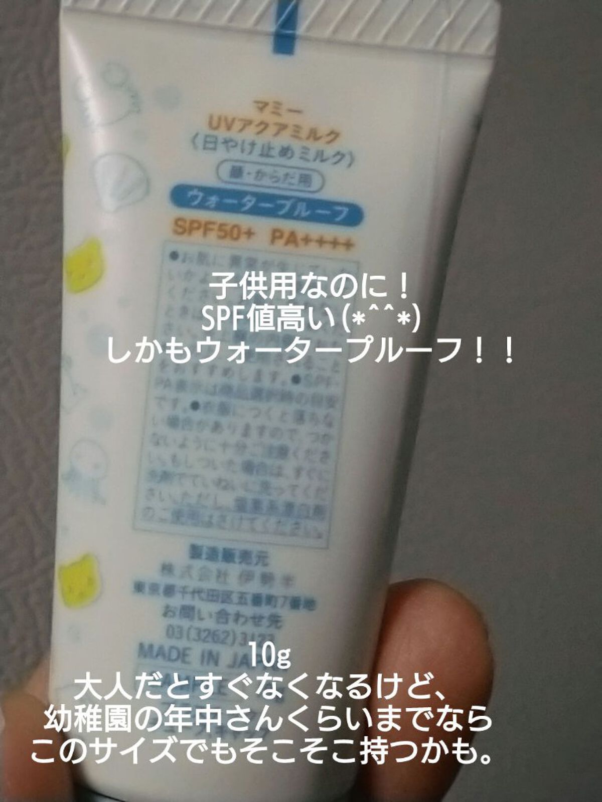 マミー UVアクアミルク/マミー/日焼け止めミルクを使ったクチコミ（2枚目）