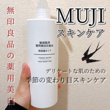 敏感肌用薬用美白化粧水/無印良品/化粧水を使ったクチコミ（1枚目）