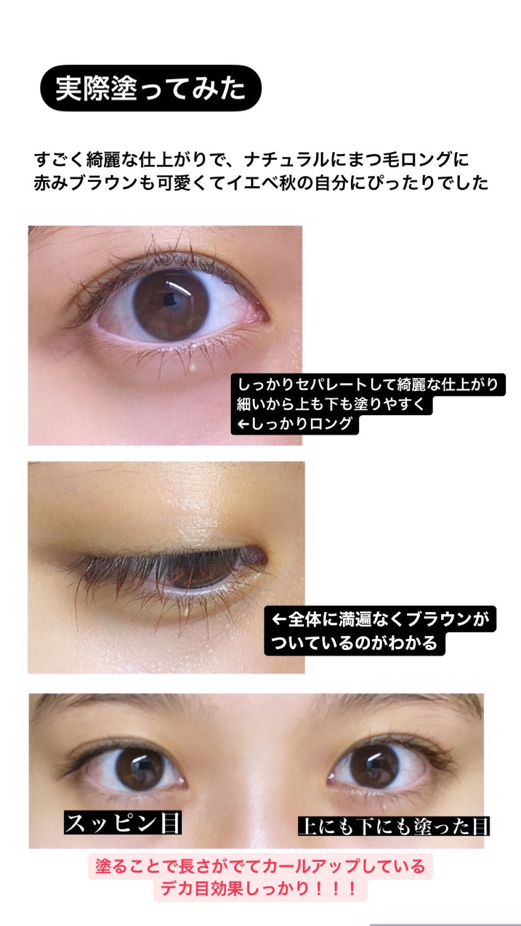 「塗るつけまつげ」自まつげ際立てタイプ/デジャヴュ/マスカラを使ったクチコミ(5枚目)