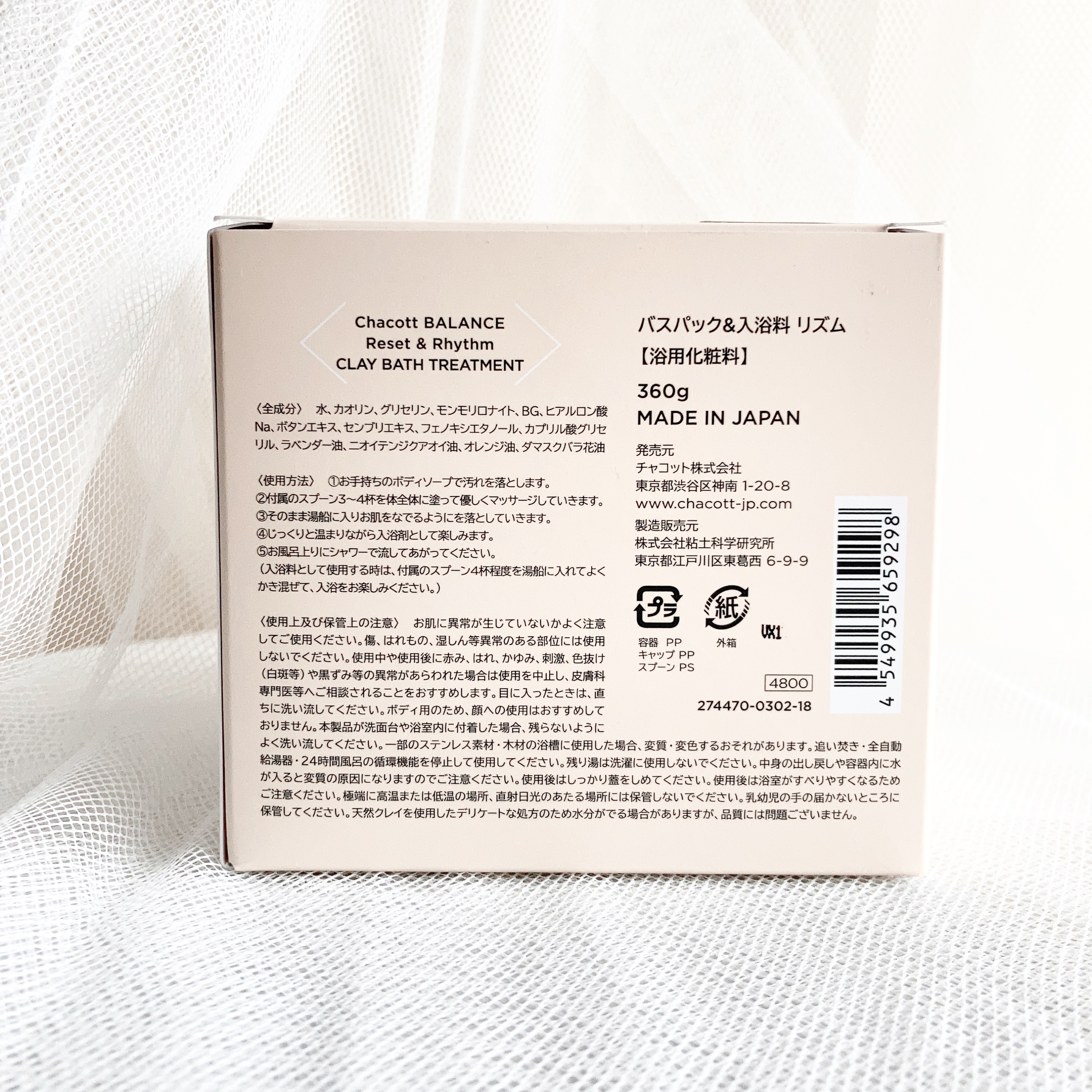 クレイバスパック＆入浴料 /チャコット・バランス/入浴剤を使ったクチコミ（3枚目）