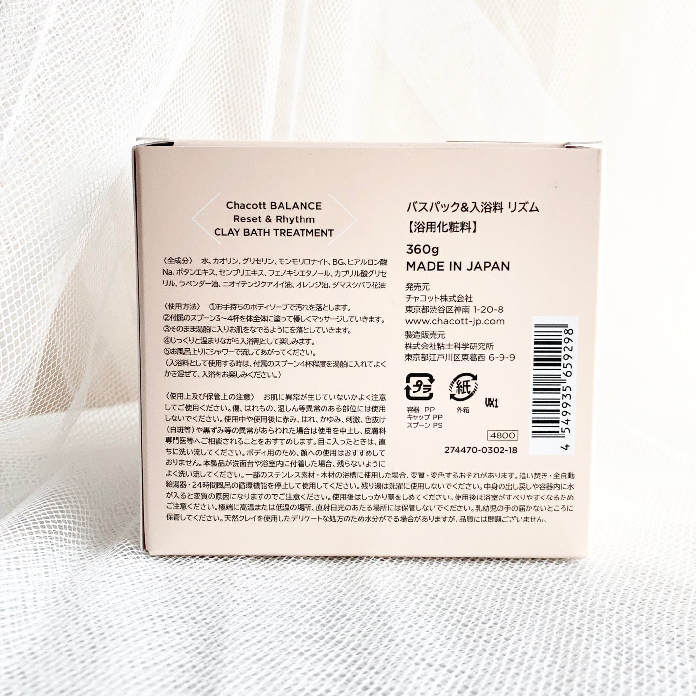 クレイバスパック&入浴料 /チャコット・バランス/入浴剤を使ったクチコミ(3枚目)