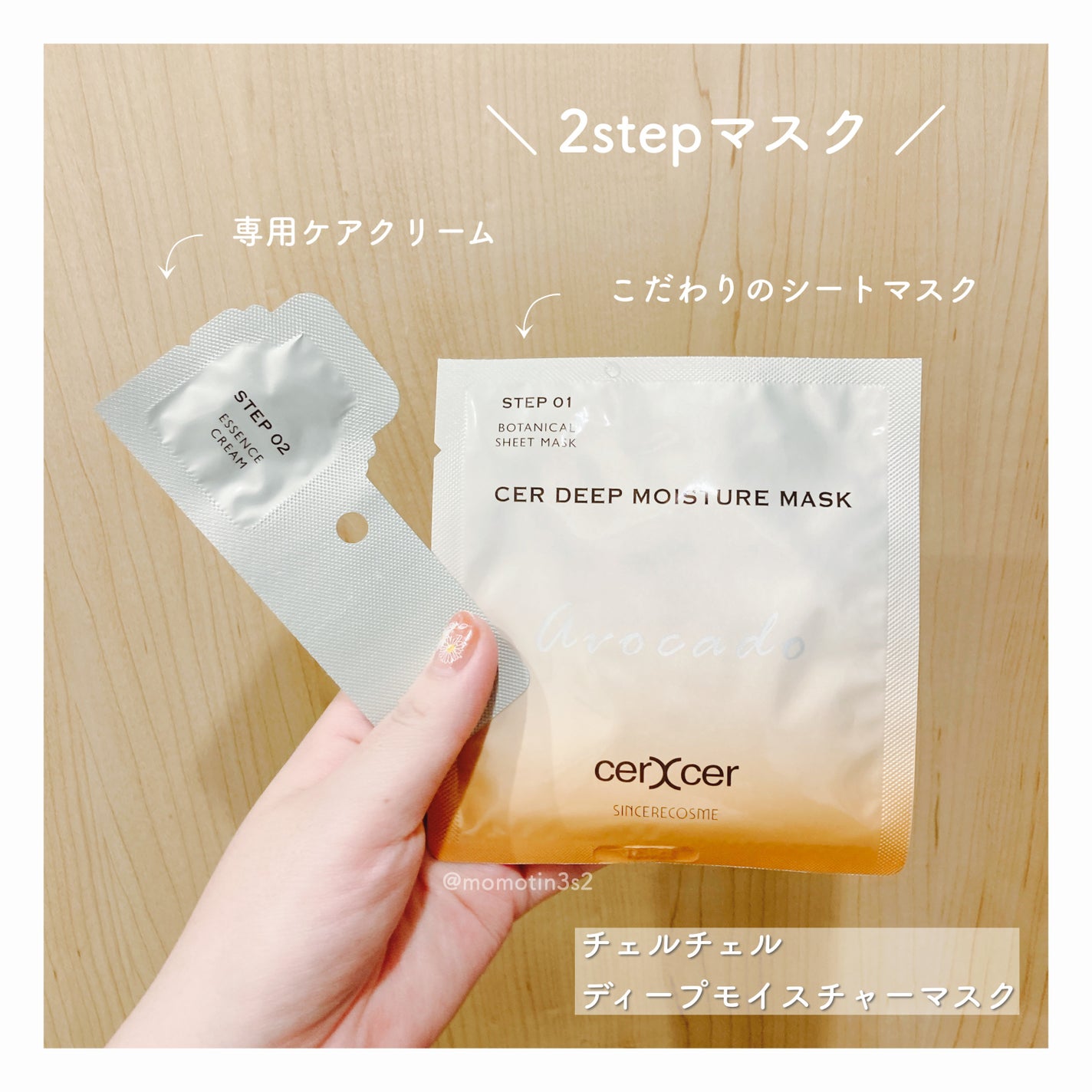 ディープモイスチャー マスク (ケアクリーム付き)/cerXcer/シートマスク・パックを使ったクチコミ(3枚目)