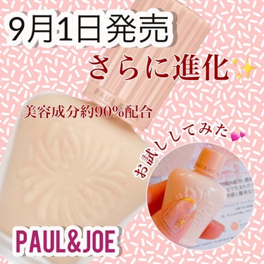 モイスチュアライジング ファンデーション プライマー/PAUL & JOE BEAUTE/化粧下地を使ったクチコミ（1枚目）