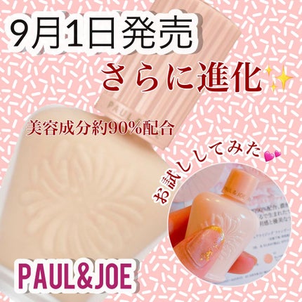 モイスチュアライジング ファンデーション プライマー/PAUL & JOE BEAUTE/化粧下地を使ったクチコミ(1枚目)