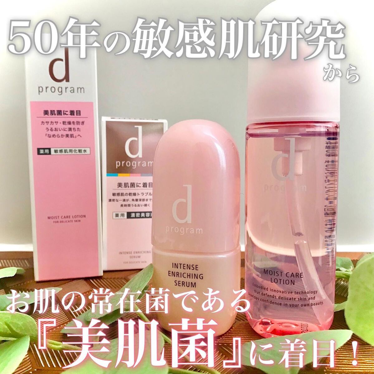 薬用 濃密美容液/d プログラム/美容液を使ったクチコミ（2枚目）