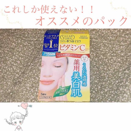 クリアターン ホワイト マスク (ビタミンC)/クリアターン/シートマスク・パックを使ったクチコミ(1枚目)