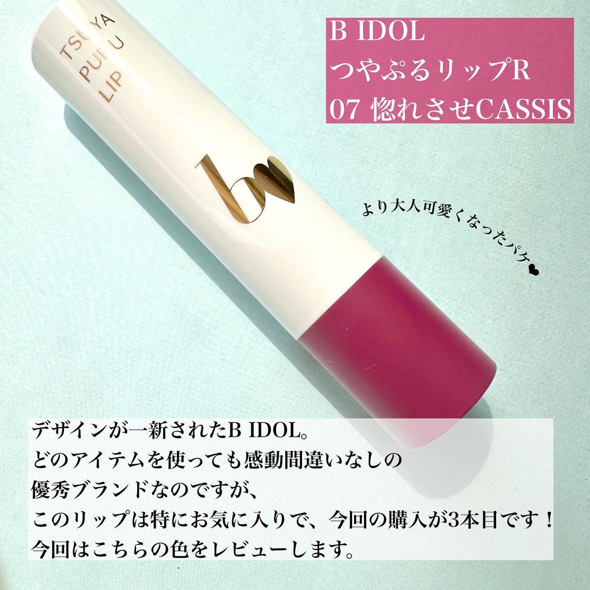 つやぷるリップR/b idol/口紅を使ったクチコミ（2枚目）