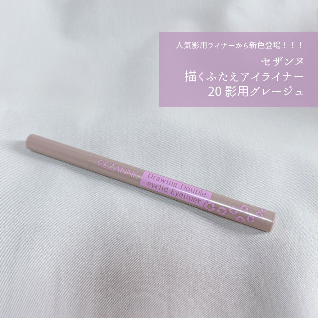 描くふたえアイライナー/CEZANNE/リキッドアイライナーを使ったクチコミ（1枚目）