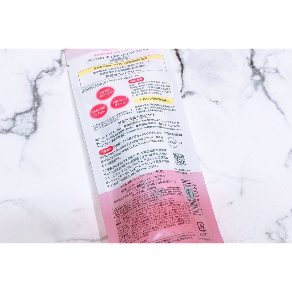 モイスチュア ハンドクリーム/カルテHD/ハンドクリームを使ったクチコミ(2枚目)