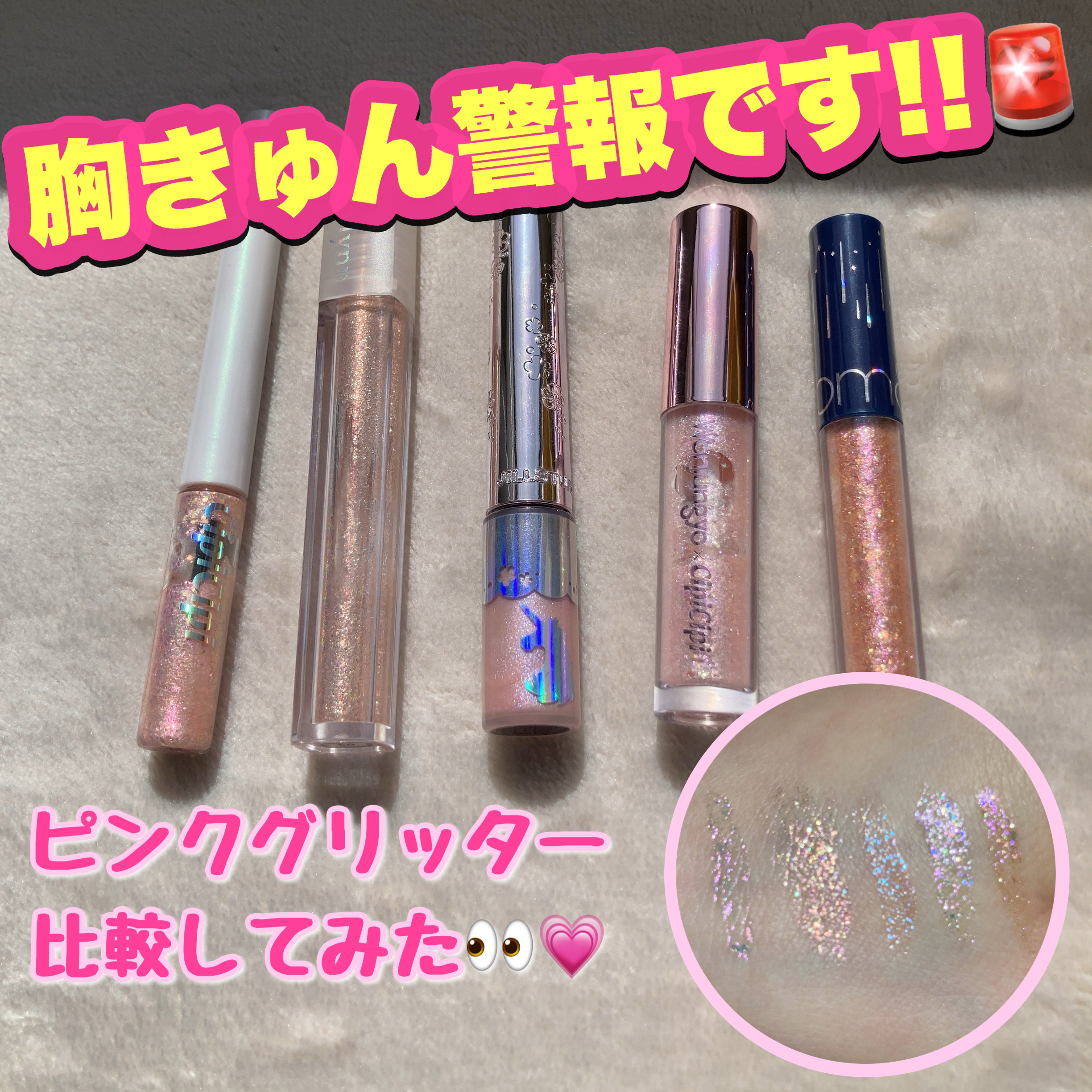 リキッド グリッター シャドウ/rom&nd/グリッターを使ったクチコミ（1枚目）