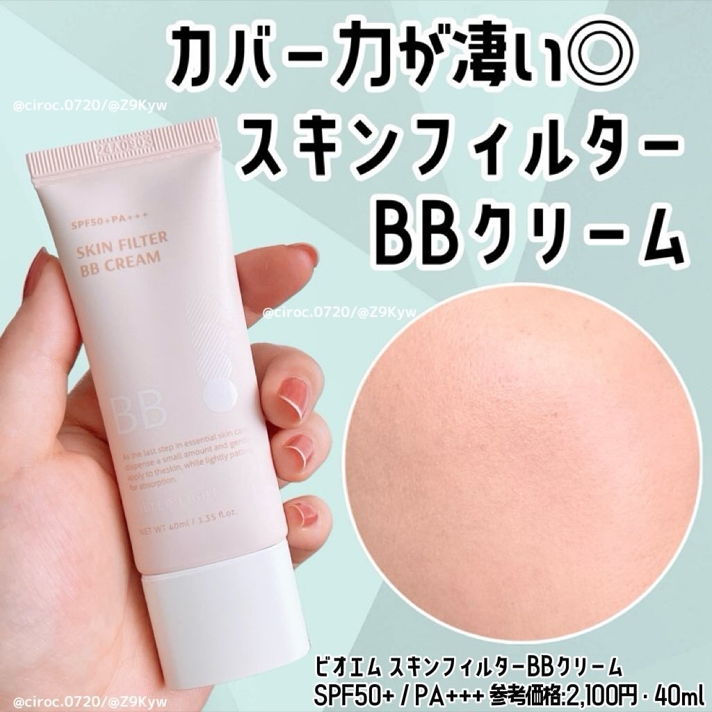 スキン フィルターBBクリーム/BOM/BBクリームを使ったクチコミ(1枚目)