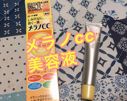 薬用 しみ 集中対策 美容液/メラノCC/美容液を使ったクチコミ(1枚目)