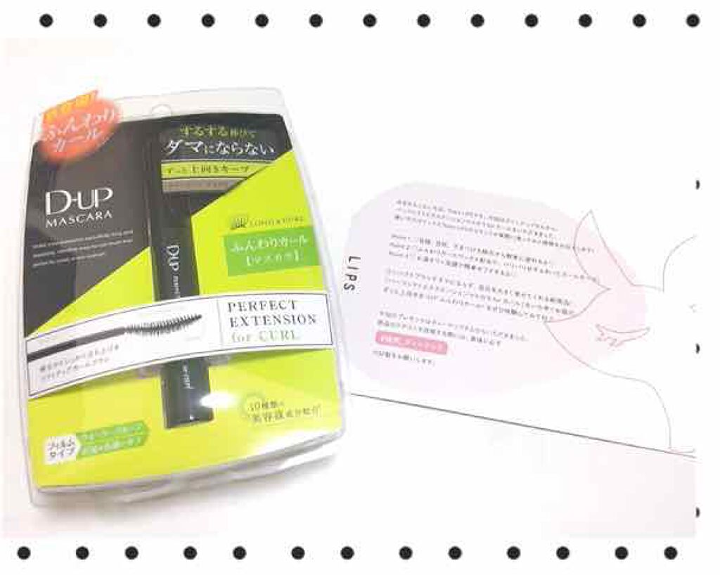 パーフェクトエクステンション マスカラ for カール/D-UP/マスカラを使ったクチコミ(1枚目)