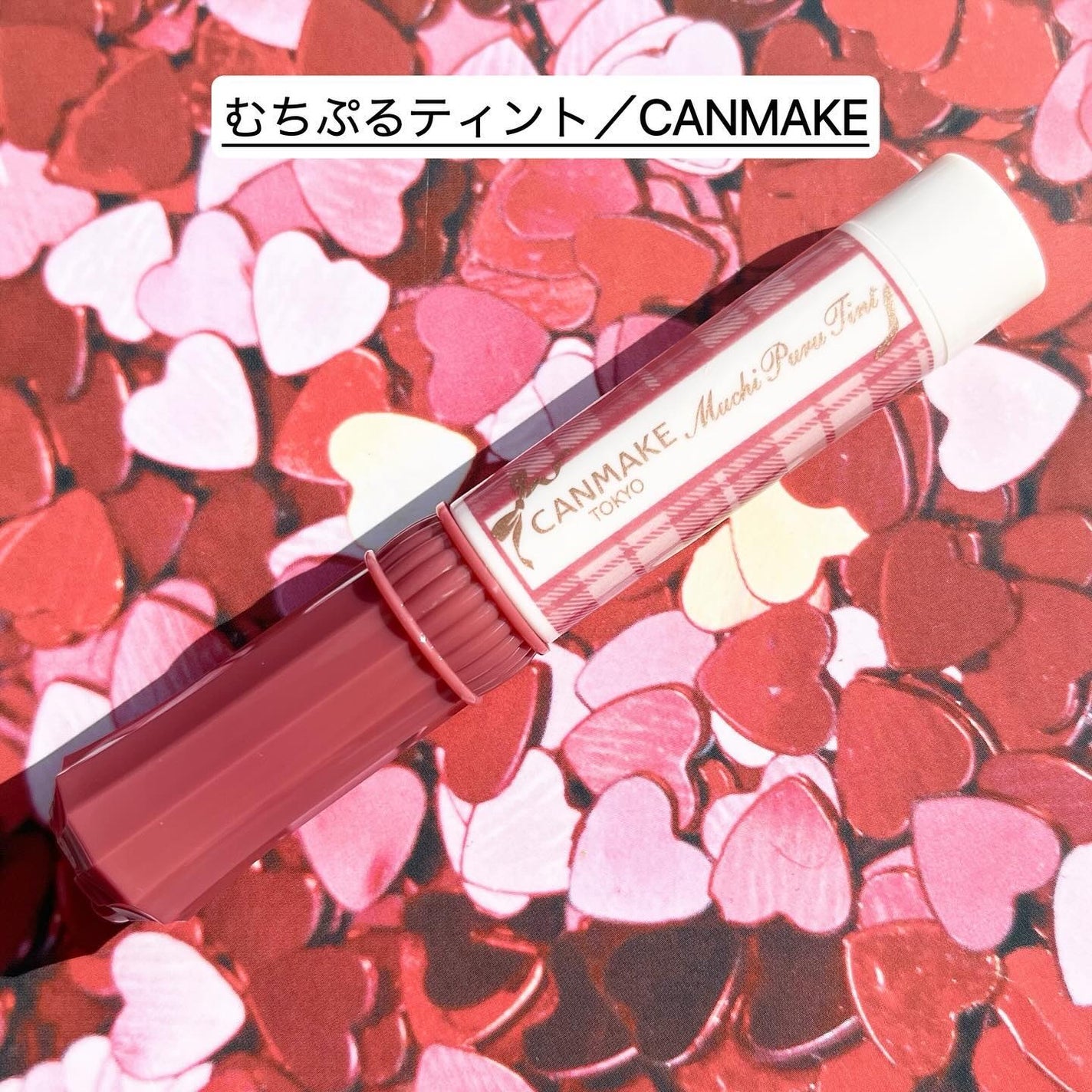 むちぷるティント/キャンメイク/リップティントを使ったクチコミ(2枚目)