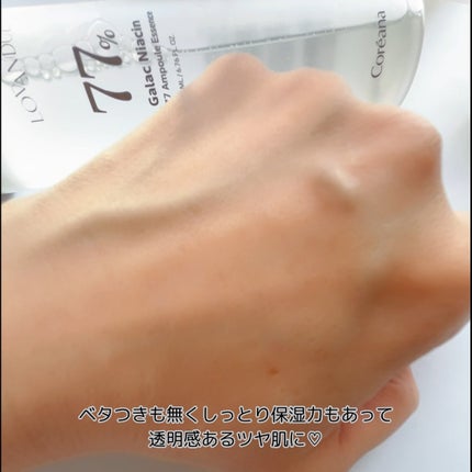 ガラクナイアシン77アンプルエッセンス /LOVANDUE/美容液を使ったクチコミ(4枚目)