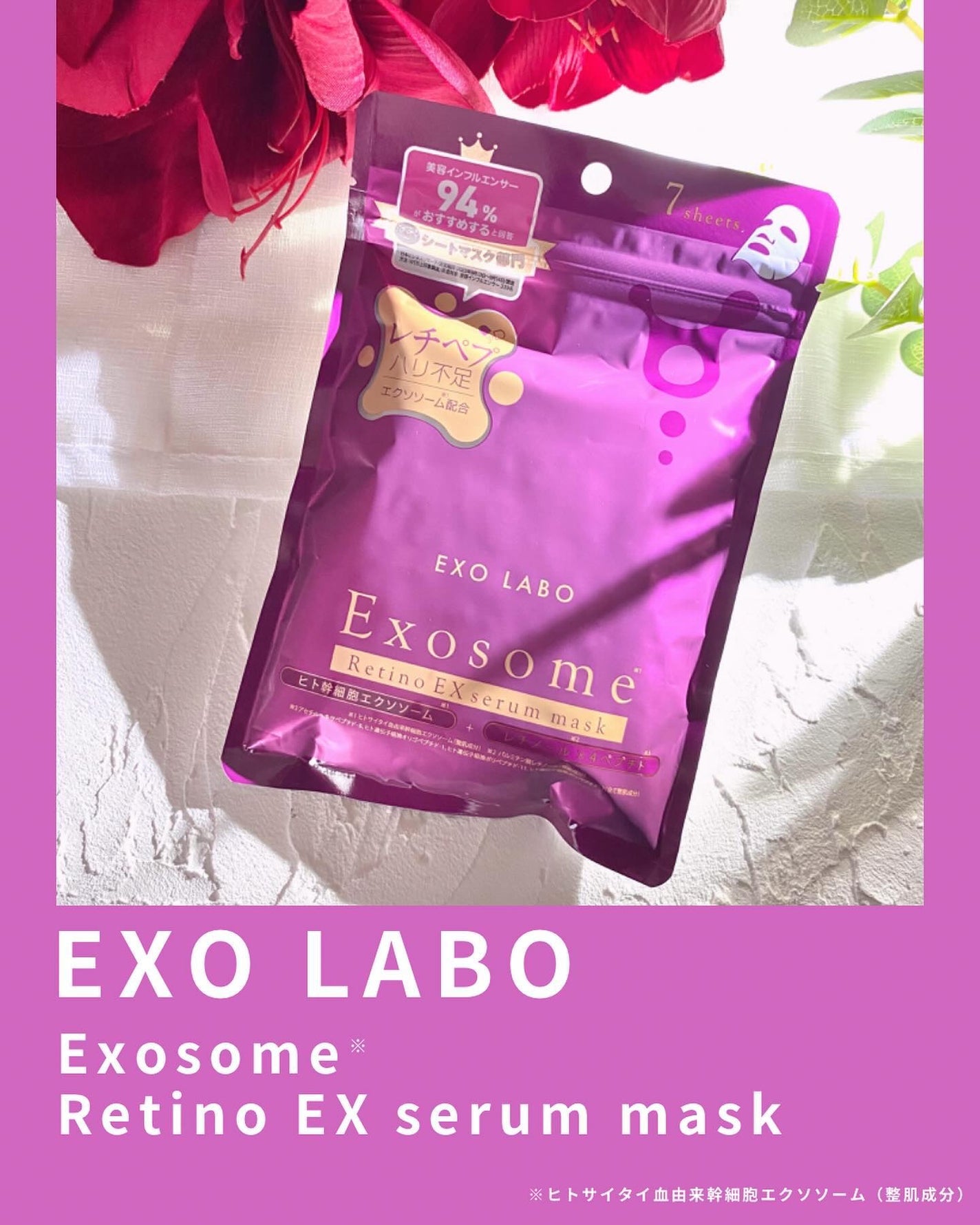 レチノEXセラムマスク/EXO LABO/シートマスク・パックを使ったクチコミ(1枚目)