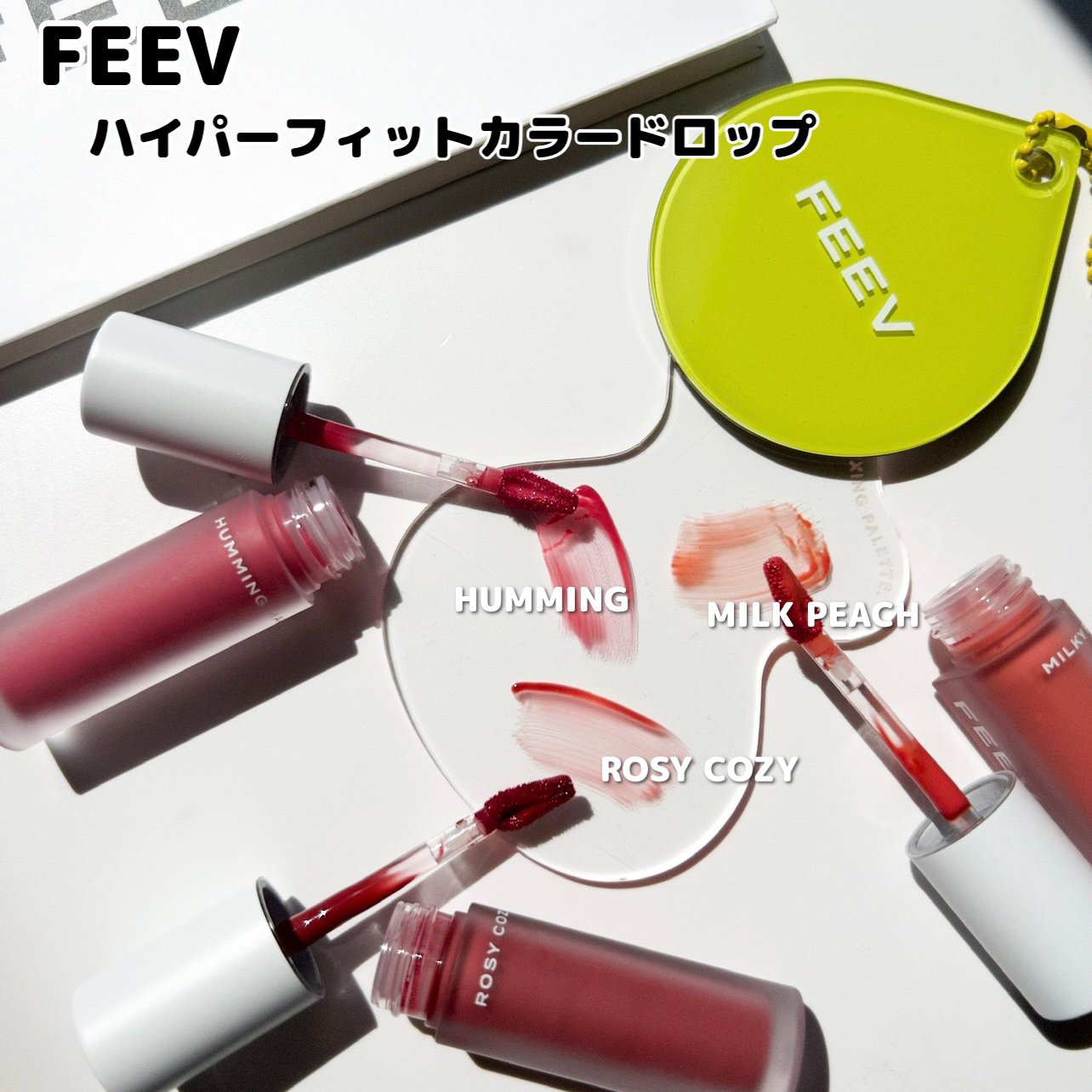 ハイパーフィットカラーウェア　ビーガンベルベットティント/FEEV/リップティントを使ったクチコミ（3枚目）