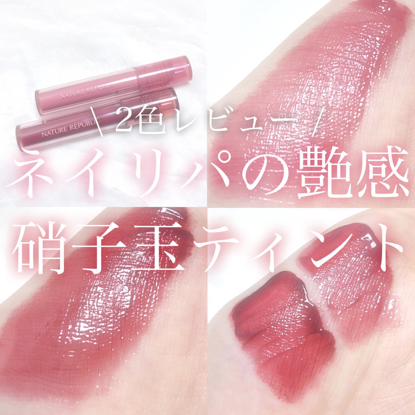 バイフラワーグラスデューティント/ネイチャーリパブリック/リップティントを使ったクチコミ(1枚目)