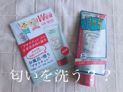 直ヌリジェル石けん/デオナチュレ/ボディソープを使ったクチコミ(1枚目)