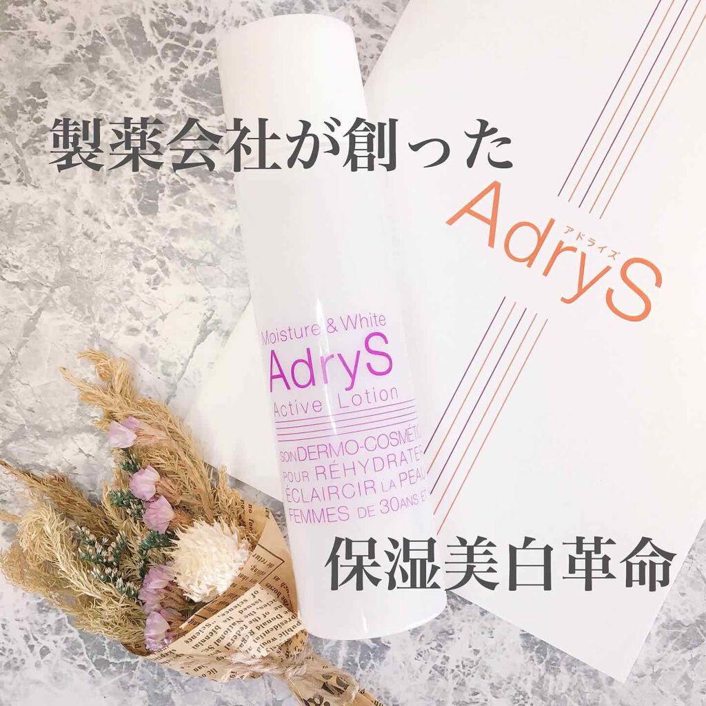 アクティブローション/AdryS/化粧水を使ったクチコミ(1枚目)