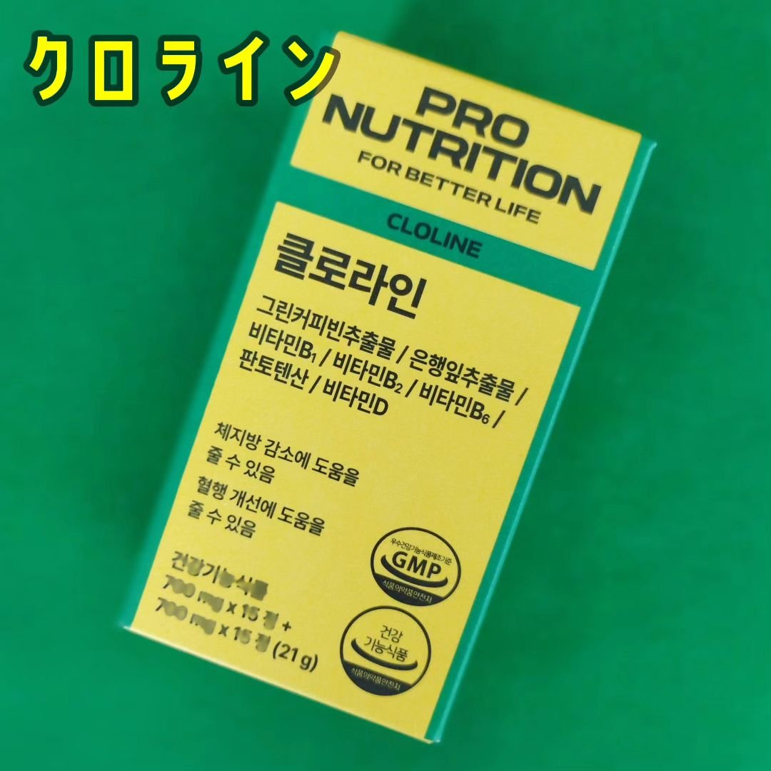 CLOLINE/PRO NUTRITION/ボディサプリメントを使ったクチコミ（1枚目）