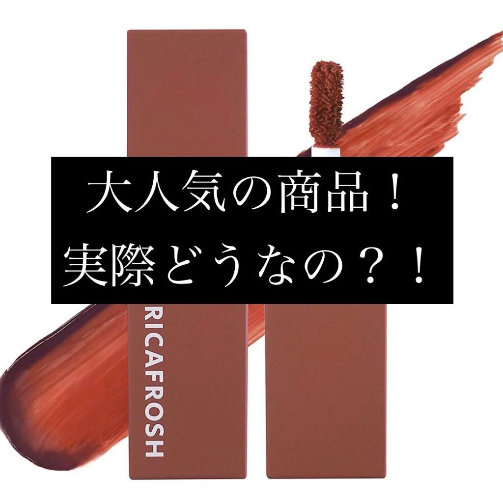 ジューシーリブティント/RICAFROSH/リップティントを使ったクチコミ(1枚目)