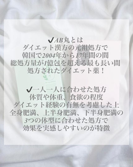 AB丸/韓国ABクリニック/ボディサプリメントを使ったクチコミ(3枚目)