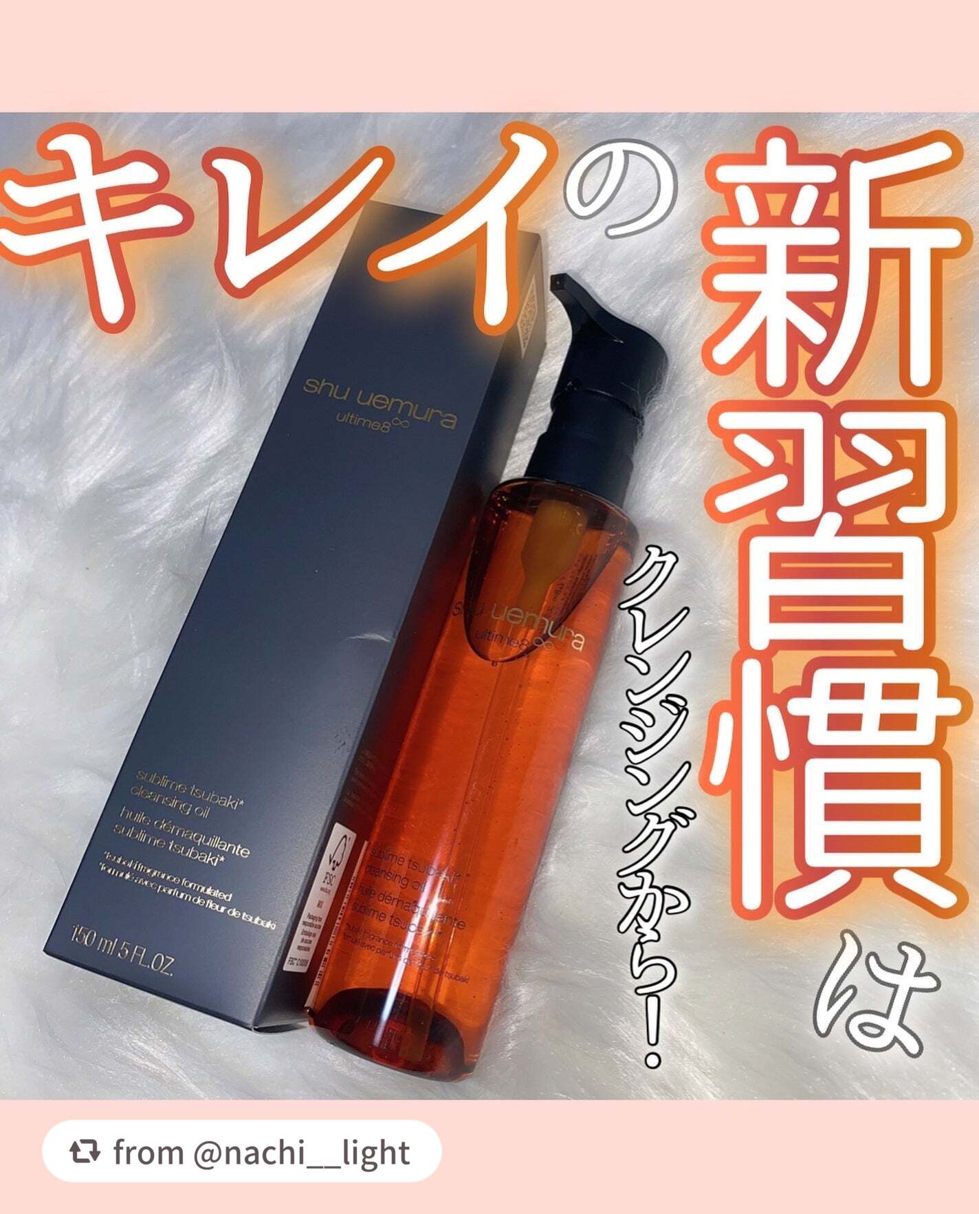 アルティム8∞ スブリム ビューティ クレンジング オイルn/shu uemura/オイルクレンジングを使ったクチコミ(1枚目)