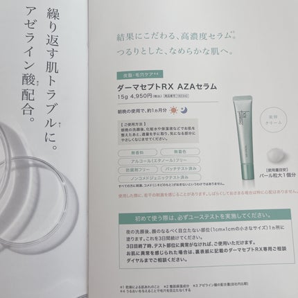 ダーマセプトRX AZAセラム/ダーマセプトRX/美容液を使ったクチコミ(4枚目)