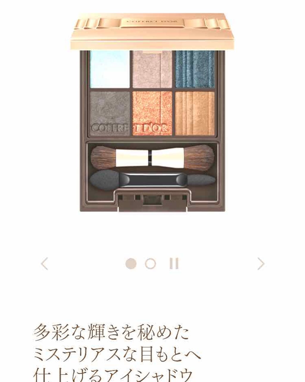 ミステリアスフォースアイズ/コフレドール/アイシャドウパレットを使ったクチコミ（1枚目）