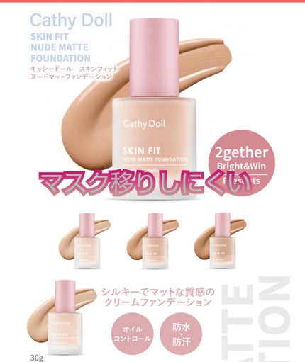 スキンフィットヌードマットファンデーション/CathyDoll/リキッドファンデーションを使ったクチコミ(1枚目)