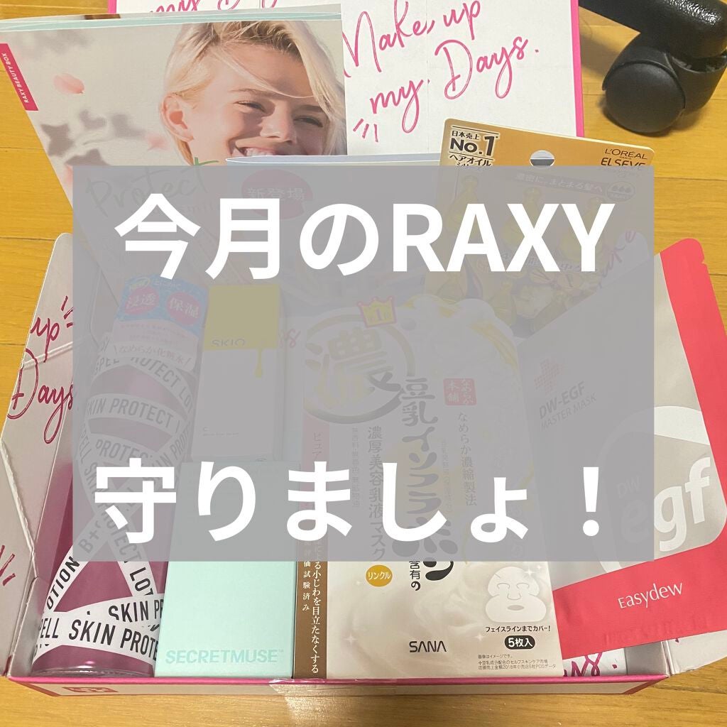 RAXY/Rakuten/その他を使ったクチコミ(1枚目)