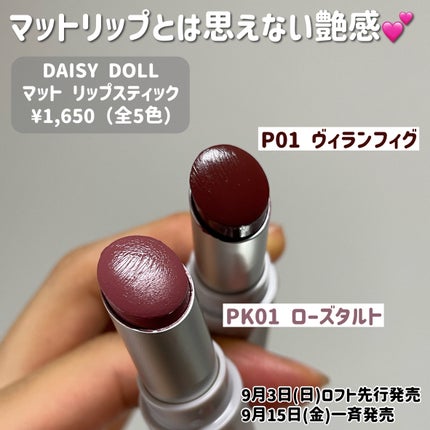 マットリップスティック/DAISY DOLL by MARY QUANT/口紅を使ったクチコミ(2枚目)
