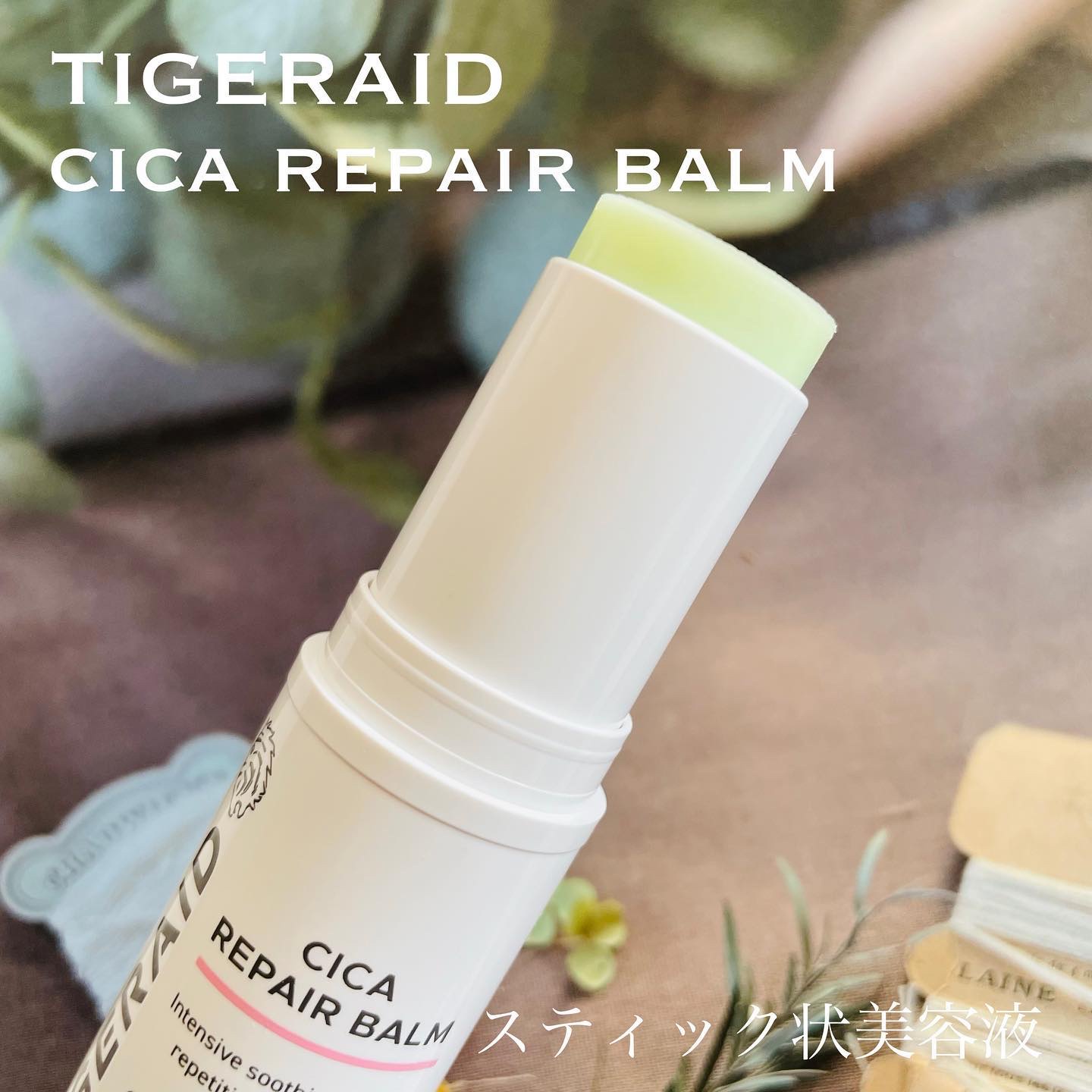 CICAリペア スティックバーム/タイガレイド/美容液を使ったクチコミ（2枚目）