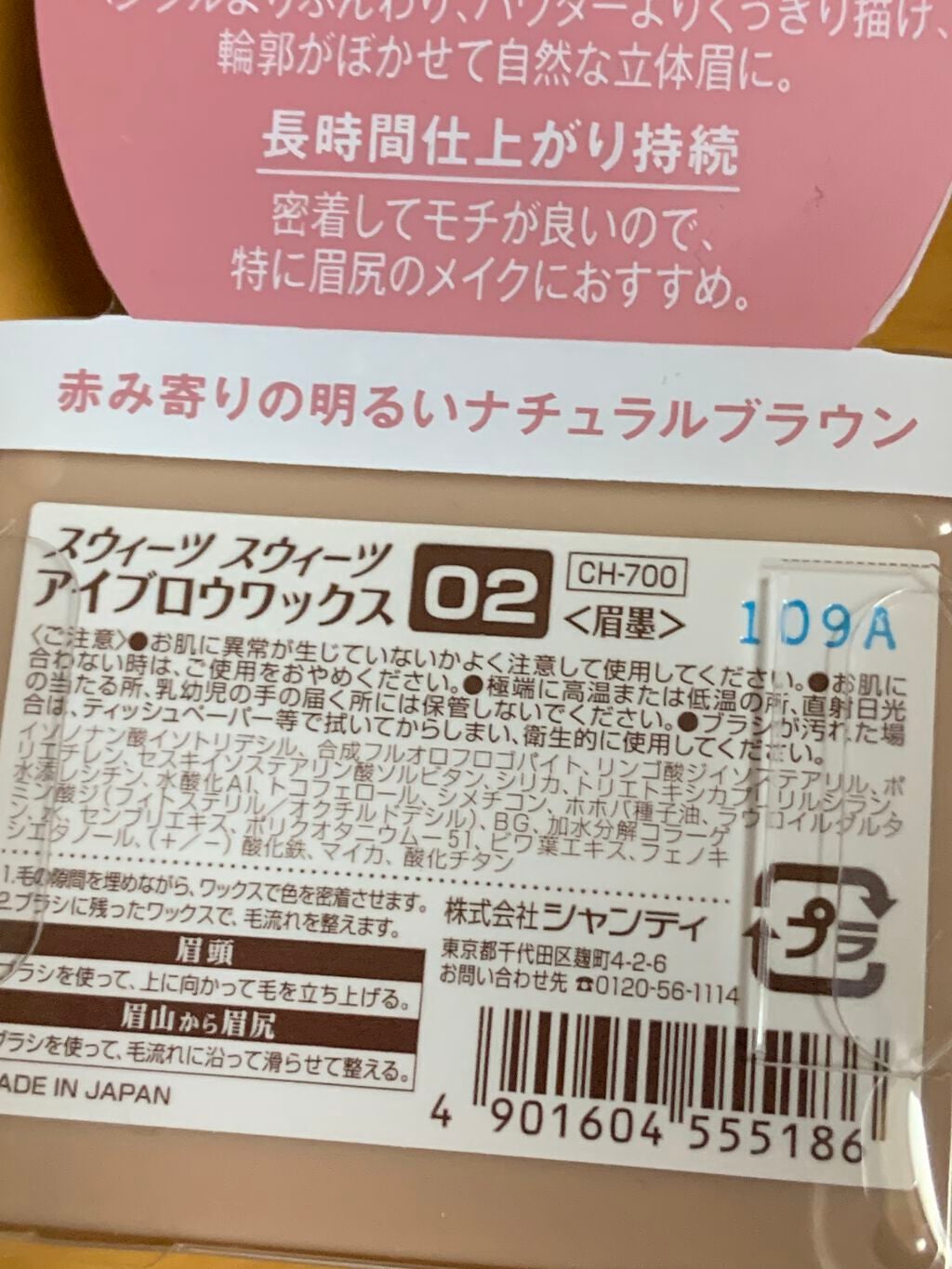 アイブロウワックス/スウィーツ スウィーツ/その他アイブロウを使ったクチコミ(4枚目)