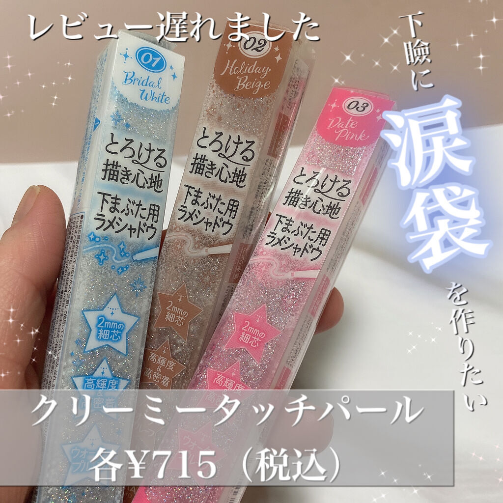  クリーミータッチパール/キャンメイク/ペンシルアイライナーを使ったクチコミ（1枚目）