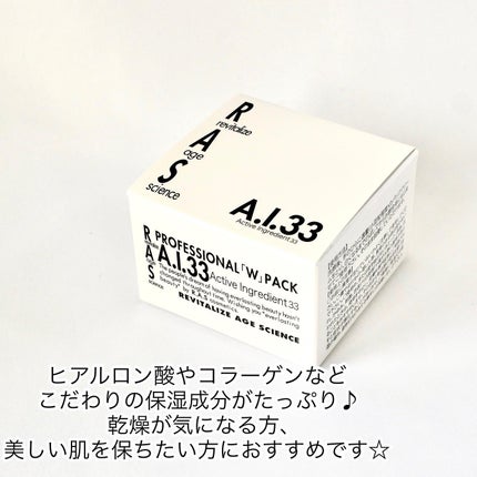 A.I.33/RAS COSME/フェイスクリームを使ったクチコミ(4枚目)