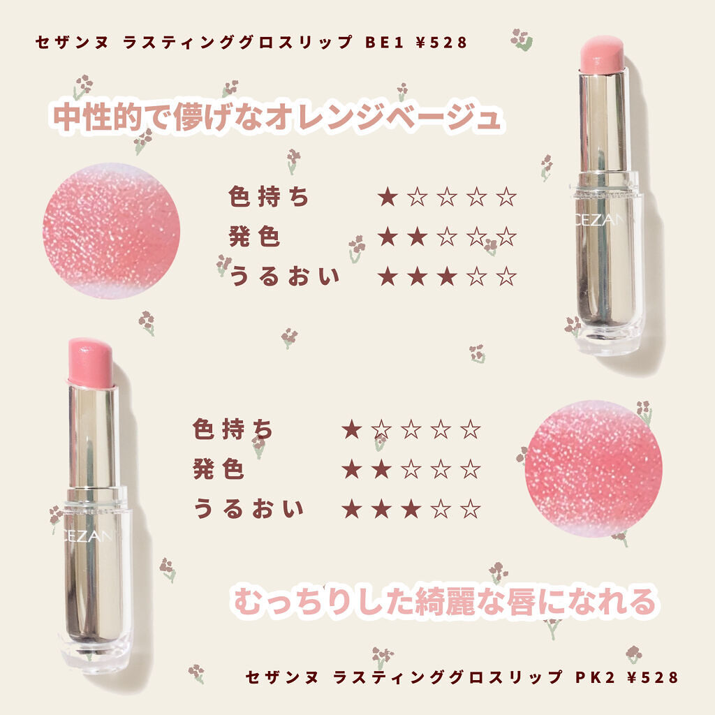 ラスティンググロスリップ/CEZANNE/口紅を使ったクチコミ（3枚目）