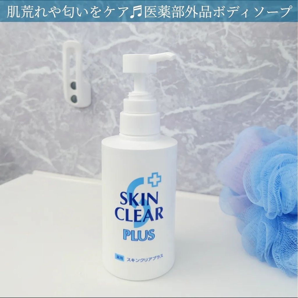 薬用スキンクリアプラス（液体タイプ）/関西酵素/ボディソープを使ったクチコミ（1枚目）
