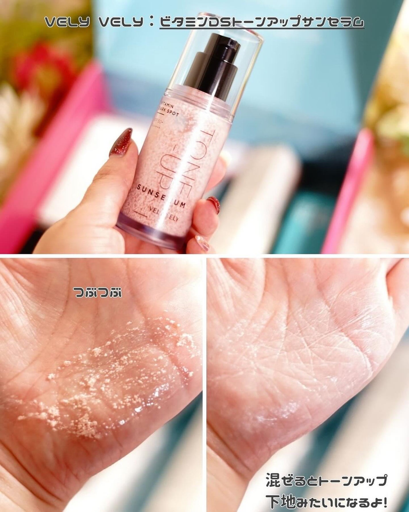 ビタミントーンアップサンセラム/VELY VELY/日焼け止めローションを使ったクチコミ(4枚目)