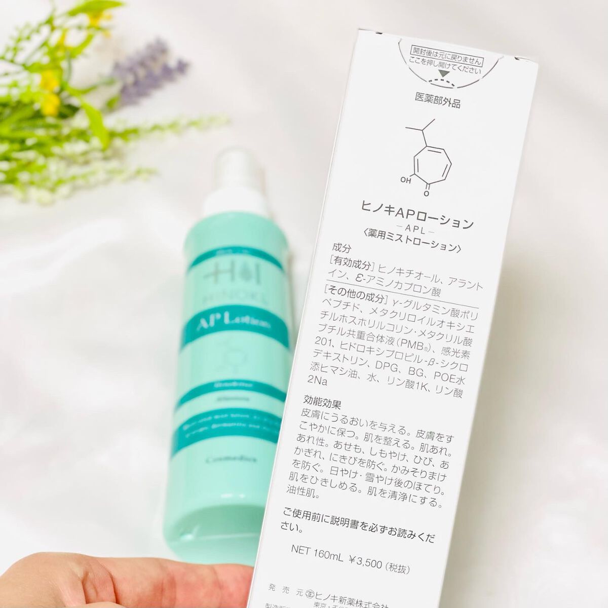 APローション/ヒノキ肌粧品/ボディローションを使ったクチコミ(2枚目)